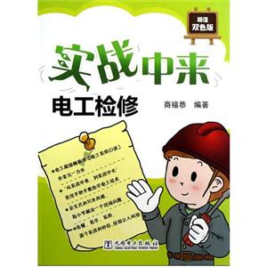 實戰中來電工檢修D1601