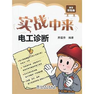 實戰中來電工診斷D1601 實戰中來電工診斷D1601