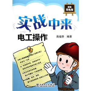 實戰中來電工操作D1601 實戰中來電工操作D1601