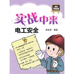實戰中來電工安全D1601 實戰中來電工安全D1601