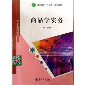商品學實務(wù) 商品學實務(wù)