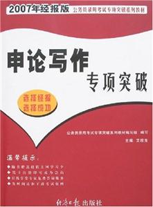 08申論寫作專項突破 08申論寫作專項突破