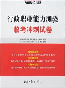 08行政職業(yè)能力測(cè)驗(yàn)―臨考沖刺試卷 08行政職業(yè)能力測(cè)驗(yàn)―臨考沖刺試卷