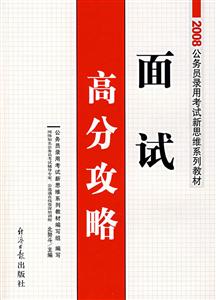 08面試高分功略 08面試高分功略