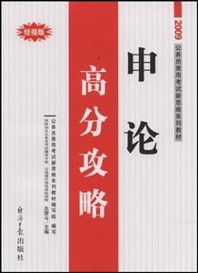 09申論高分攻略