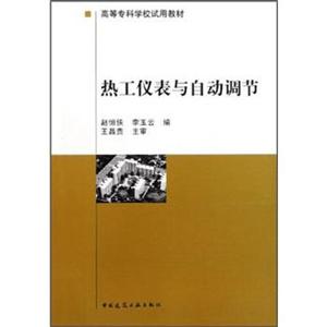 熱工儀表與自動調節A3203 熱工儀表與自動調節A3203