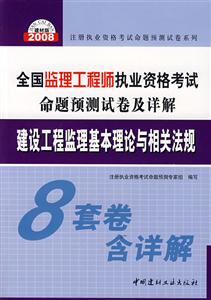 建設工程監理案例分析07全國監理工程師執業資格考試命題預測試卷及詳解 建設工程監理案例分析07全國監理工程師執業資格考試命題預測試卷及詳解