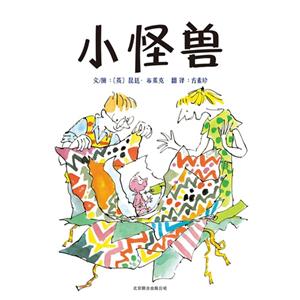 啟發繪本小怪獸