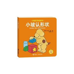 小玻系列紙板書小玻認形狀 小玻系列紙板書小玻認形狀
