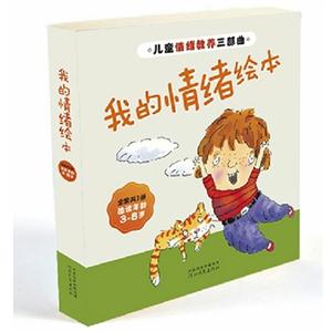 啟發繪本我的情緒繪本(套裝) 啟發繪本我的情緒繪本(套裝)