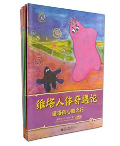 維塔人體奇遇記(全8冊) 維塔人體奇遇記(全8冊)
