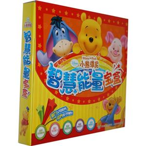 小熊維尼智慧能量寶盒(盒裝) 小熊維尼智慧能量寶盒(盒裝)