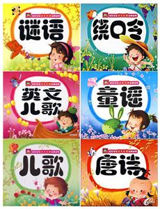 冠軍寶寶語言啟蒙金牌讀物(全6冊) 冠軍寶寶語言啟蒙金牌讀物(全6冊)