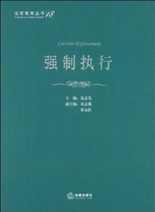 強制執行