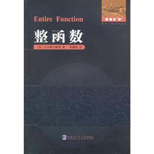 整函數 整函數