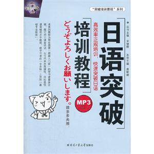 日語突破培訓(xùn)教程 日語突破培訓(xùn)教程