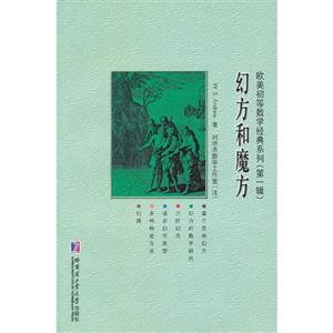 幻方和魔方 幻方和魔方