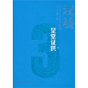 漢詩20123(總第十九期)呈堂證供 漢詩20123(總第十九期)呈堂證供