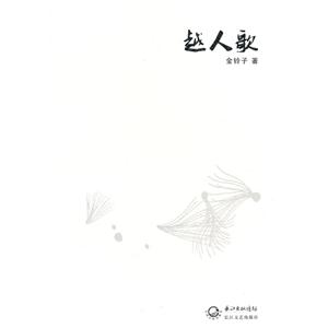 越人歌 越人歌
