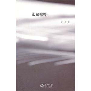 密室喧嘩 密室喧嘩