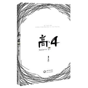 高4 高4