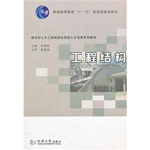 工程結構 工程結構