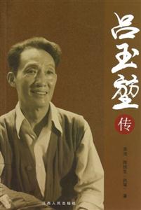 呂玉掖 呂玉掖