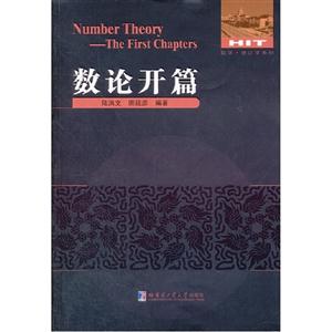 數論開篇