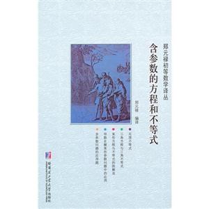 含參數的方程和不等式 含參數的方程和不等式