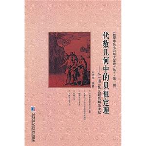 代數(shù)幾何中的貝祖定理從一道IMO試題的解法談起 代數(shù)幾何中的貝祖定理從一道IMO試題的解法談起