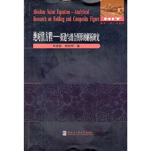 絕對值方程analyticalresearchonfoldingandcompositefigure 絕對值方程analyticalresearchonfoldingandcompositefigure