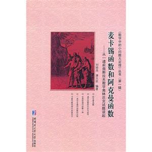 麥卡錫函數和阿克曼函數從一道前南斯拉夫數學奧林匹克試題談起 麥卡錫函數和阿克曼函數從一道前南斯拉夫數學奧林匹克試題談起