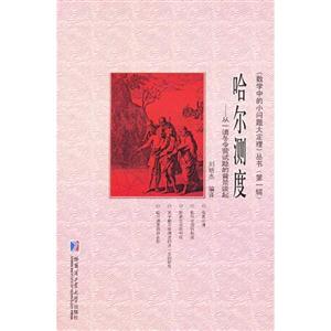 哈爾測度從一道冬令營試題的背景談起 哈爾測度從一道冬令營試題的背景談起