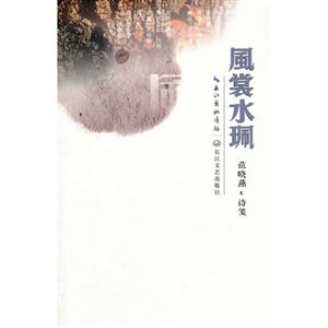 風(fēng)裳水 風(fēng)裳水