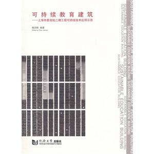 可持續(xù)教育建筑上海市委黨校二期工程可持續(xù)技術(shù)應(yīng)用示范 可持續(xù)教育建筑上海市委黨校二期工程可持續(xù)技術(shù)應(yīng)用示范