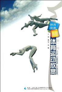 體育運動欣賞 體育運動欣賞