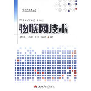 物聯網技術 物聯網技術