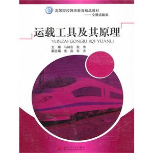運載工具及其原理 運載工具及其原理