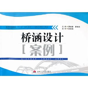 橋涵設(shè)計(jì)案例 橋涵設(shè)計(jì)案例