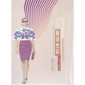 服裝色彩 服裝色彩