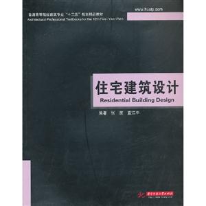 住宅建筑設計 住宅建筑設計