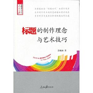 標題的制作理念與藝術技巧 標題的制作理念與藝術技巧