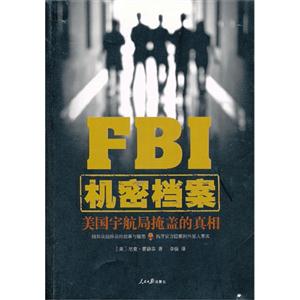 FBI機密檔案美國宇航局掩蓋的真相 FBI機密檔案美國宇航局掩蓋的真相