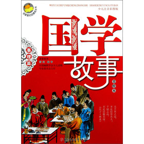 事理篇國學(xué)故事美繪本少兒注音彩圖版 事理篇國學(xué)故事美繪本少兒注音彩圖版