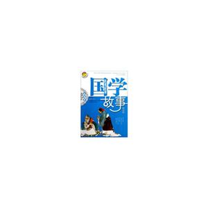 道德篇國學故事美繪本少兒注音彩圖版 道德篇國學故事美繪本少兒注音彩圖版