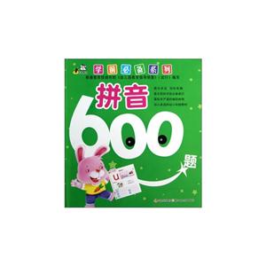 拼音600題 拼音600題