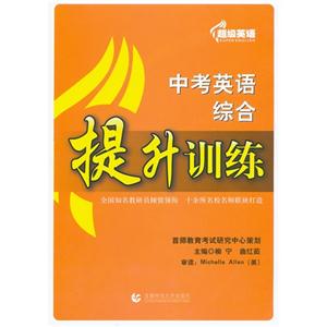 中考英語綜合提升訓練 中考英語綜合提升訓練