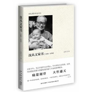 19661976沈從文家書 19661976沈從文家書