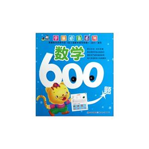 數學600題 數學600題