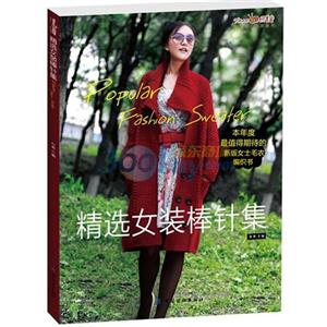 精選女裝棒針集 精選女裝棒針集